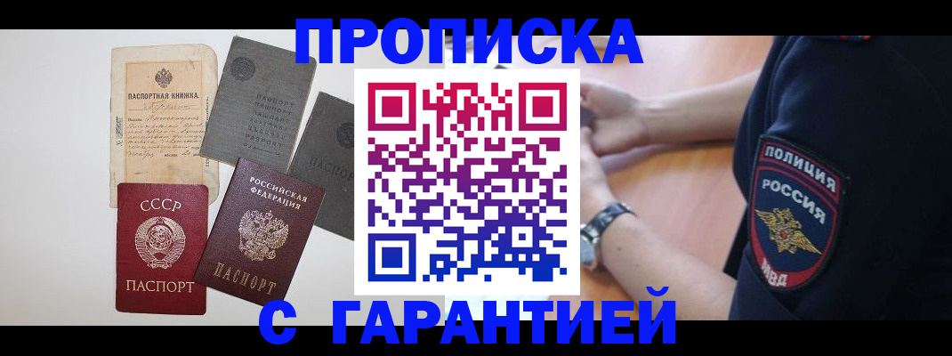прописка для школы в Кувандыке